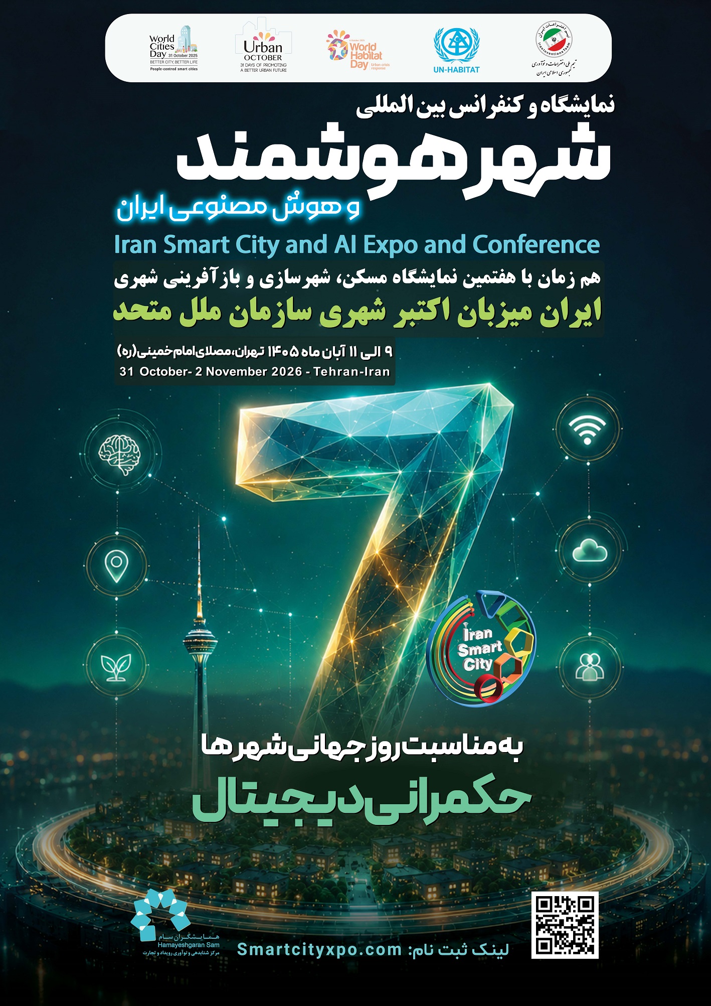 پوستر همایشگاه